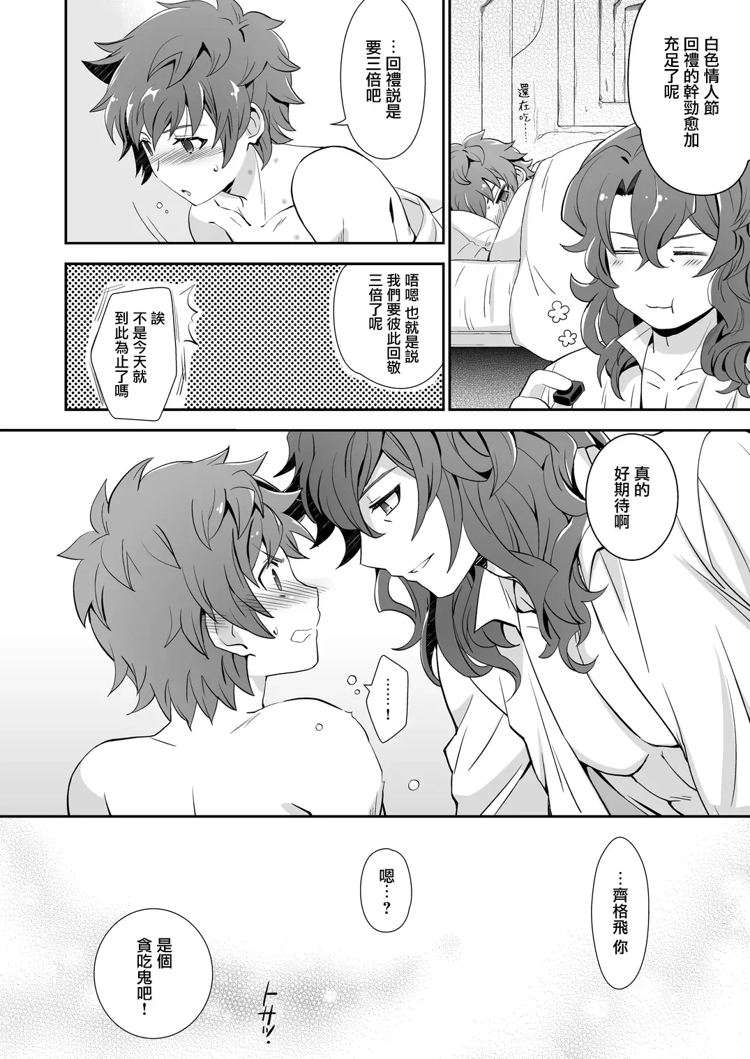 [Akari Seisuke] Dragon-san wa Kuishinbou! Fhentai - Page 19