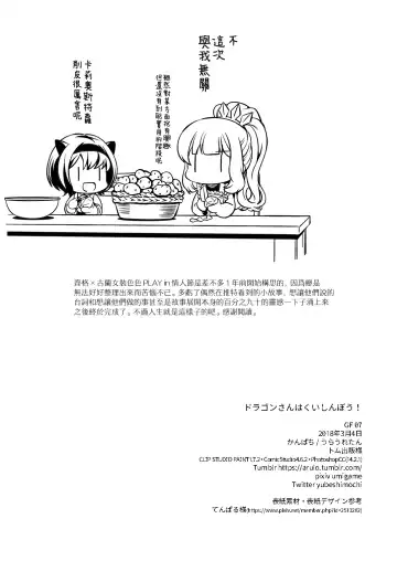 [Akari Seisuke] Dragon-san wa Kuishinbou! Fhentai - Page 21