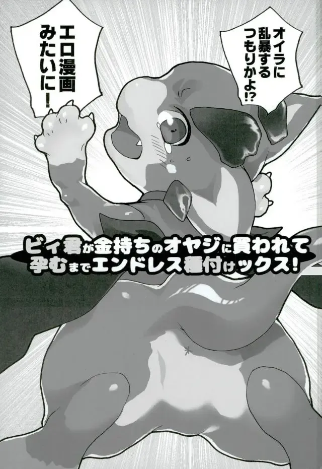 [Sugoi Kinniku] Vy-kun ga Kanemochi no Oyaji ni Kawarete Haramu made Tanetsukex!! Fhentai - Page 2