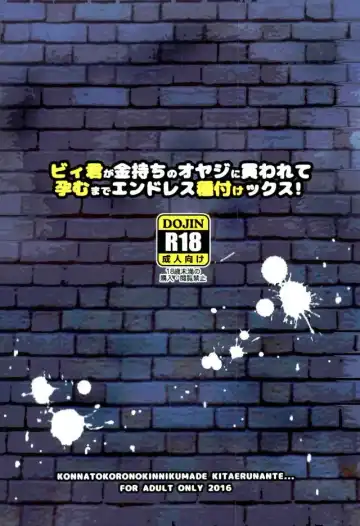 [Sugoi Kinniku] Vy-kun ga Kanemochi no Oyaji ni Kawarete Haramu made Tanetsukex!! Fhentai - Page 13