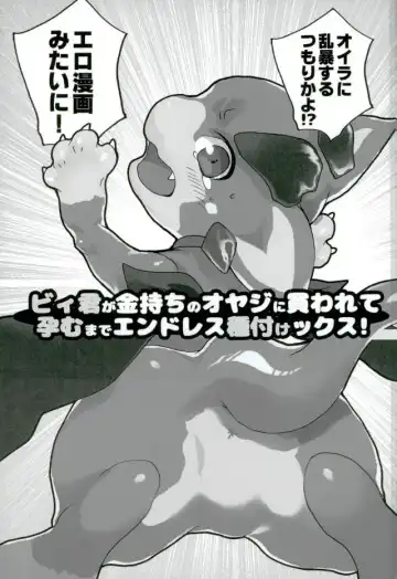 [Sugoi Kinniku] Vy-kun ga Kanemochi no Oyaji ni Kawarete Haramu made Tanetsukex!! Fhentai - Page 2