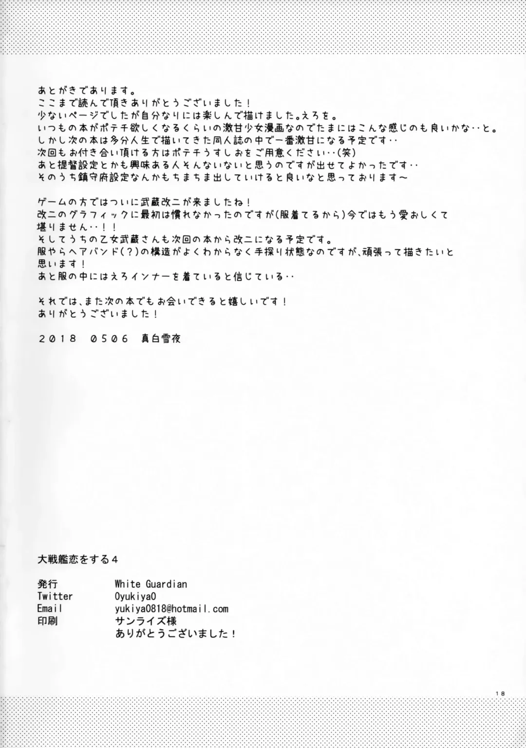 [Mashiro Yukiya] Daisenkan Koi o Suru 4 Fhentai - Page 17