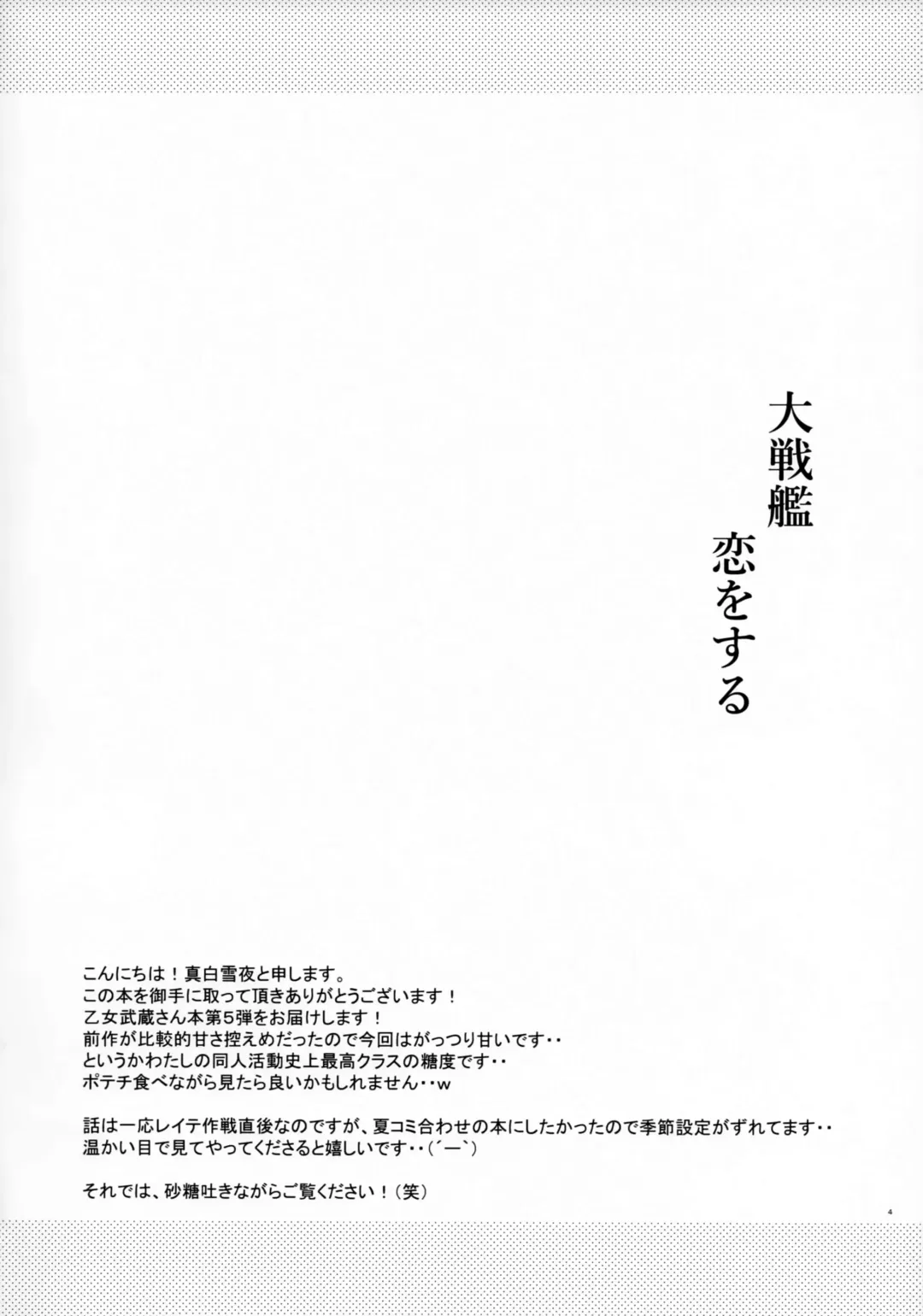 [Mashiro Yukiya] Daisenkan Koi o Suru 5 Fhentai - Page 3