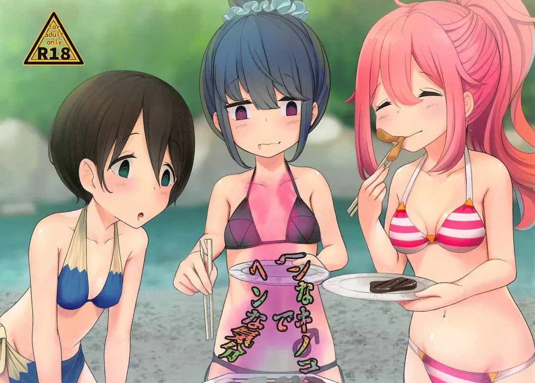 [Amekosame] Hen na Kinoko de Hen na Kibun Fhentai - Page 1