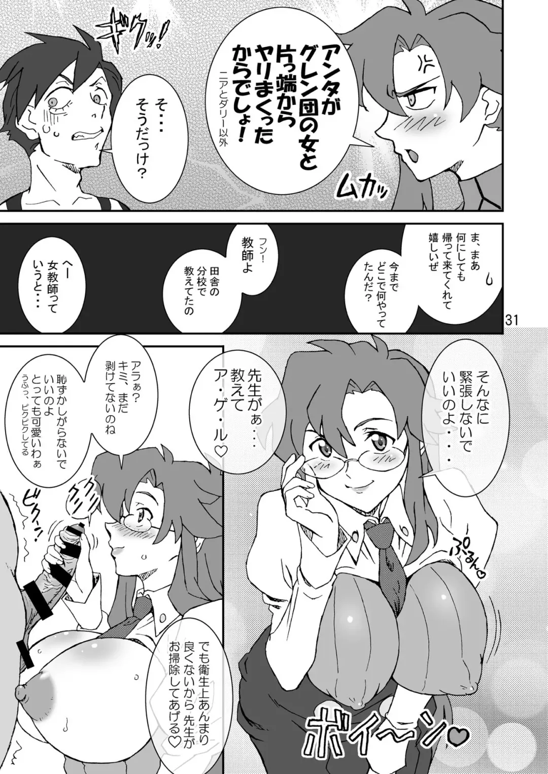 [Ta152] Eternal Shot BOMBERS!!! Fhentai - Page 31