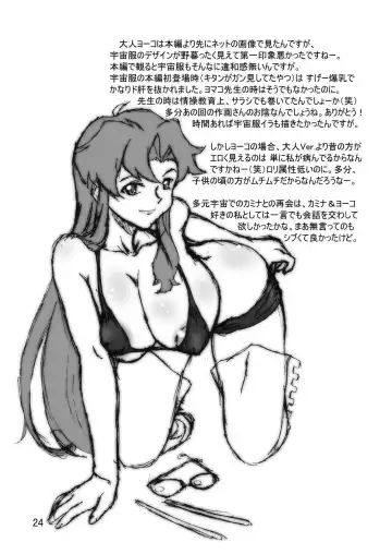 [Ta152] Eternal Shot BOMBERS!!! Fhentai - Page 24