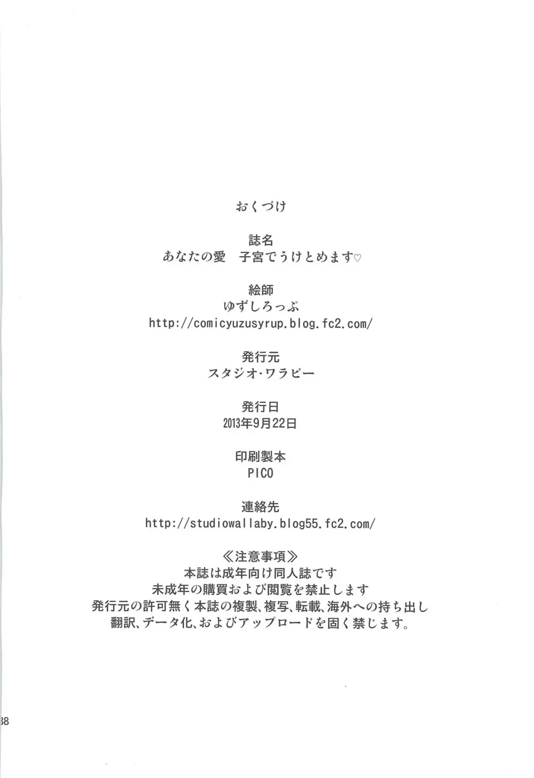 [Yuzu Syrup] Anata no Ai Shikyuu de Uketomemasu Fhentai - Page 37