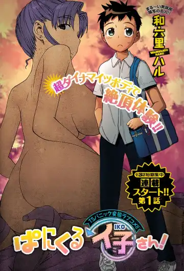 Read [Wamusato Haru] Panikuru Iko-san! 1 - Fhentai