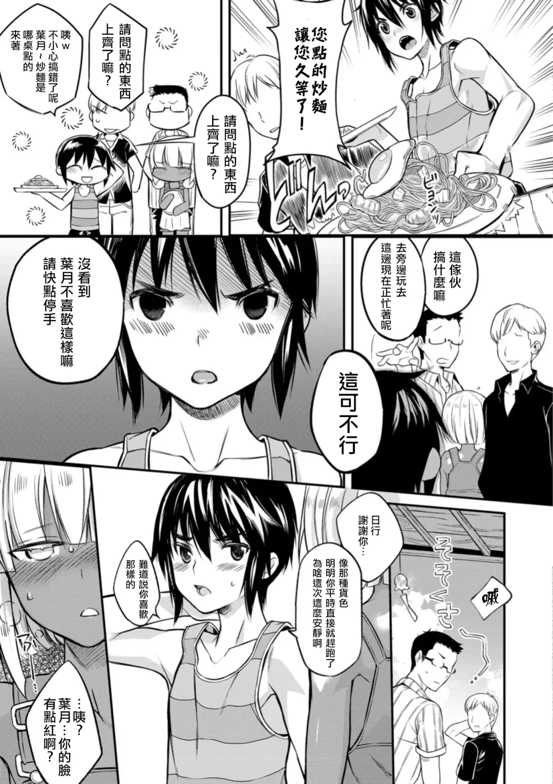 [Coin Rand] Minamikaze ni Aeru Fhentai - Page 5