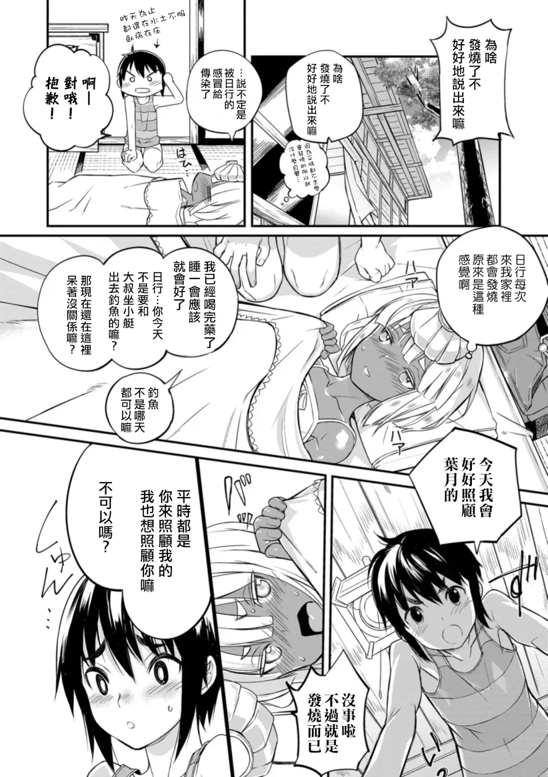 [Coin Rand] Minamikaze ni Aeru Fhentai - Page 6
