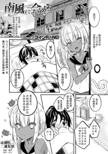 Read [Coin Rand] Minamikaze ni Aeru - Fhentai