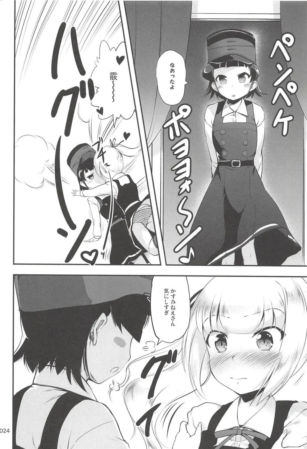 [Kajimura Kajima] DesCon!! 21 -DESTROYER COMPLEX- Fhentai - Page 23