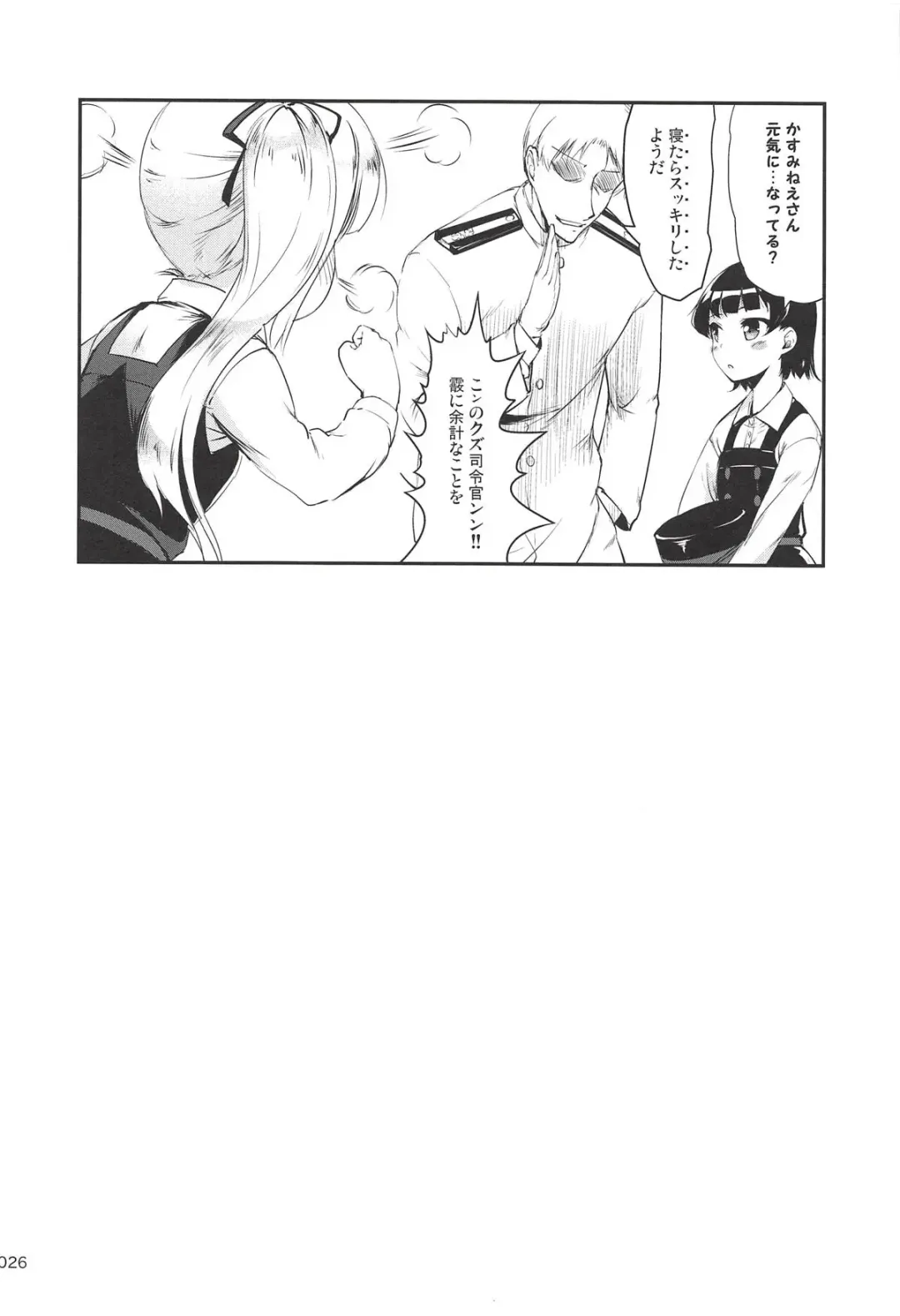 [Kajimura Kajima] DesCon!! 21 -DESTROYER COMPLEX- Fhentai - Page 25