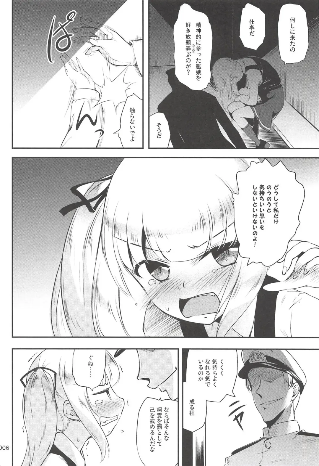 [Kajimura Kajima] DesCon!! 21 -DESTROYER COMPLEX- Fhentai - Page 5