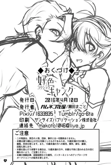 Koushoku Gang Fhentai - Page 17