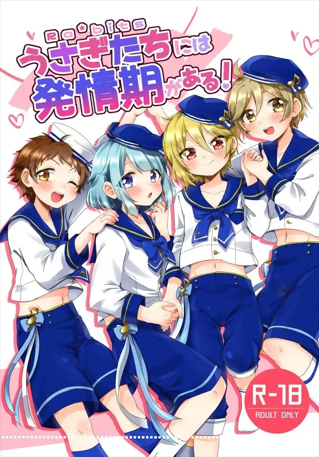 [Namino] うさぎたちには発情期がある！ Fhentai - Page 1