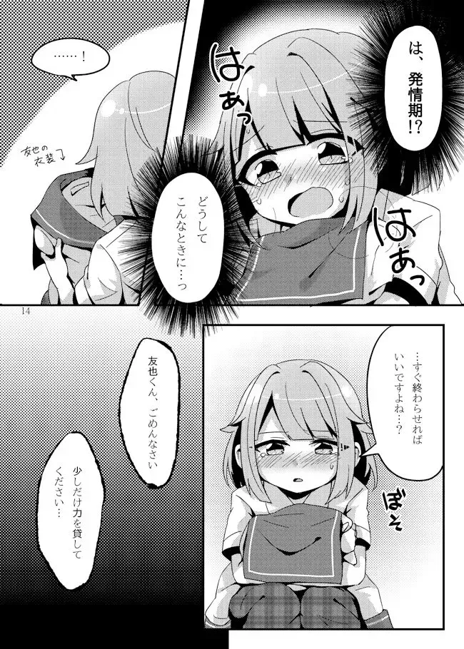 [Namino] うさぎたちには発情期がある！ Fhentai - Page 16