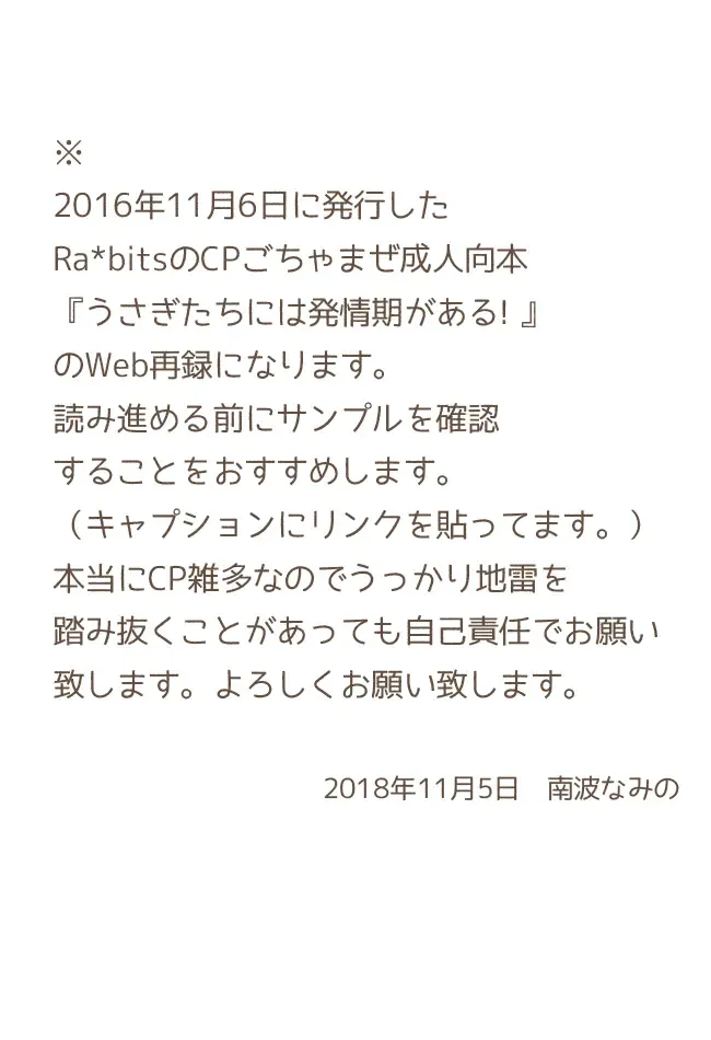 [Namino] うさぎたちには発情期がある！ Fhentai - Page 2