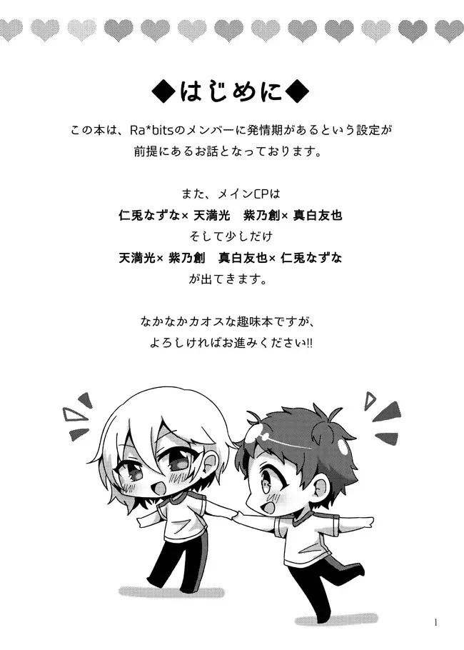 [Namino] うさぎたちには発情期がある！ Fhentai - Page 3