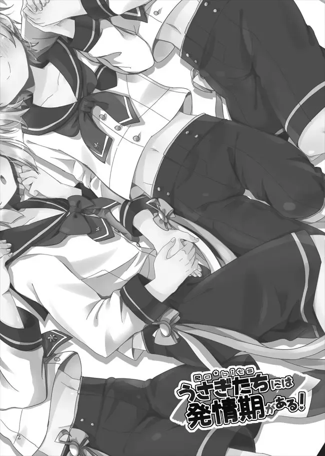 [Namino] うさぎたちには発情期がある！ Fhentai - Page 4