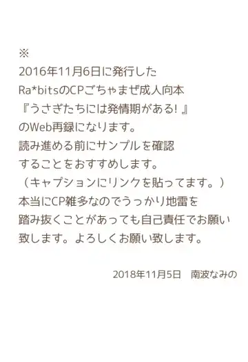 [Namino] うさぎたちには発情期がある！ Fhentai - Page 2