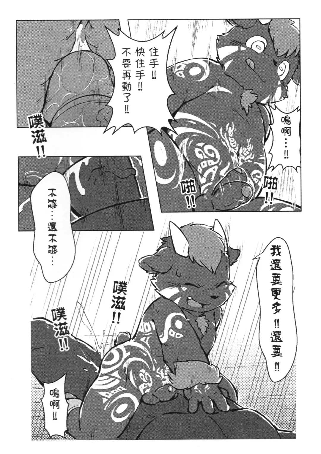 [Yama] Playing with fire Fhentai - Page 19