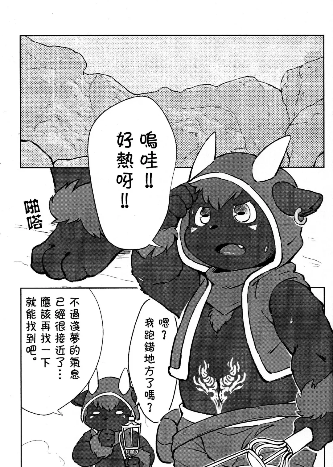 [Yama] Playing with fire Fhentai - Page 2