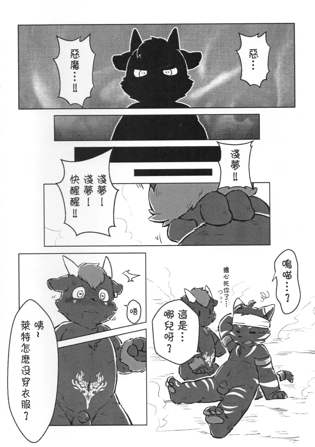 [Yama] Playing with fire Fhentai - Page 21