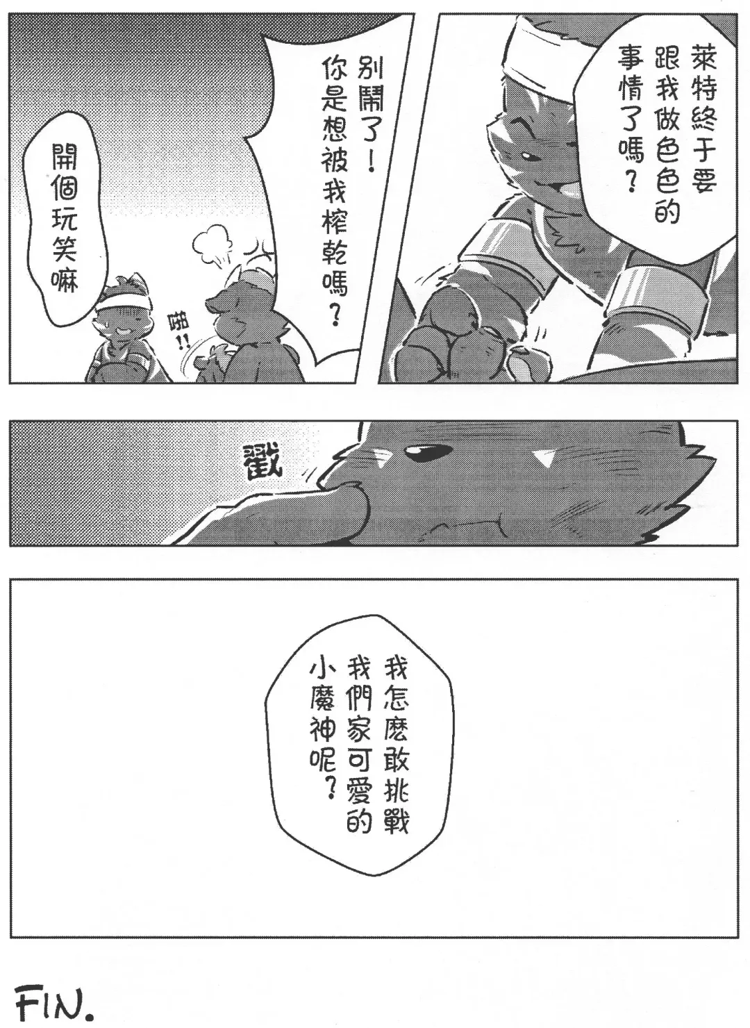 [Yama] Playing with fire Fhentai - Page 22