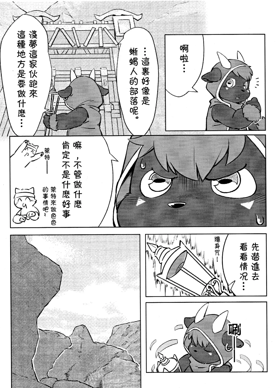 [Yama] Playing with fire Fhentai - Page 3