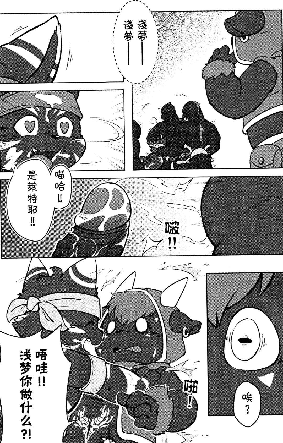 [Yama] Playing with fire Fhentai - Page 6