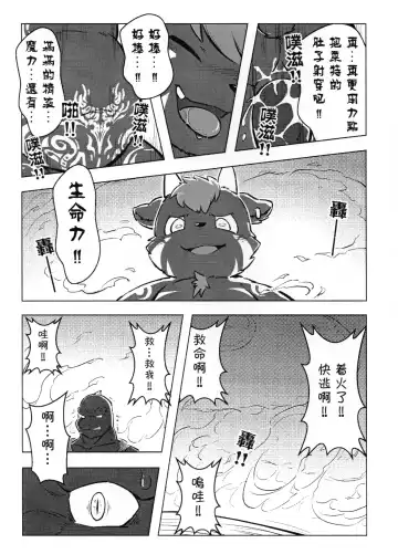 [Yama] Playing with fire Fhentai - Page 20