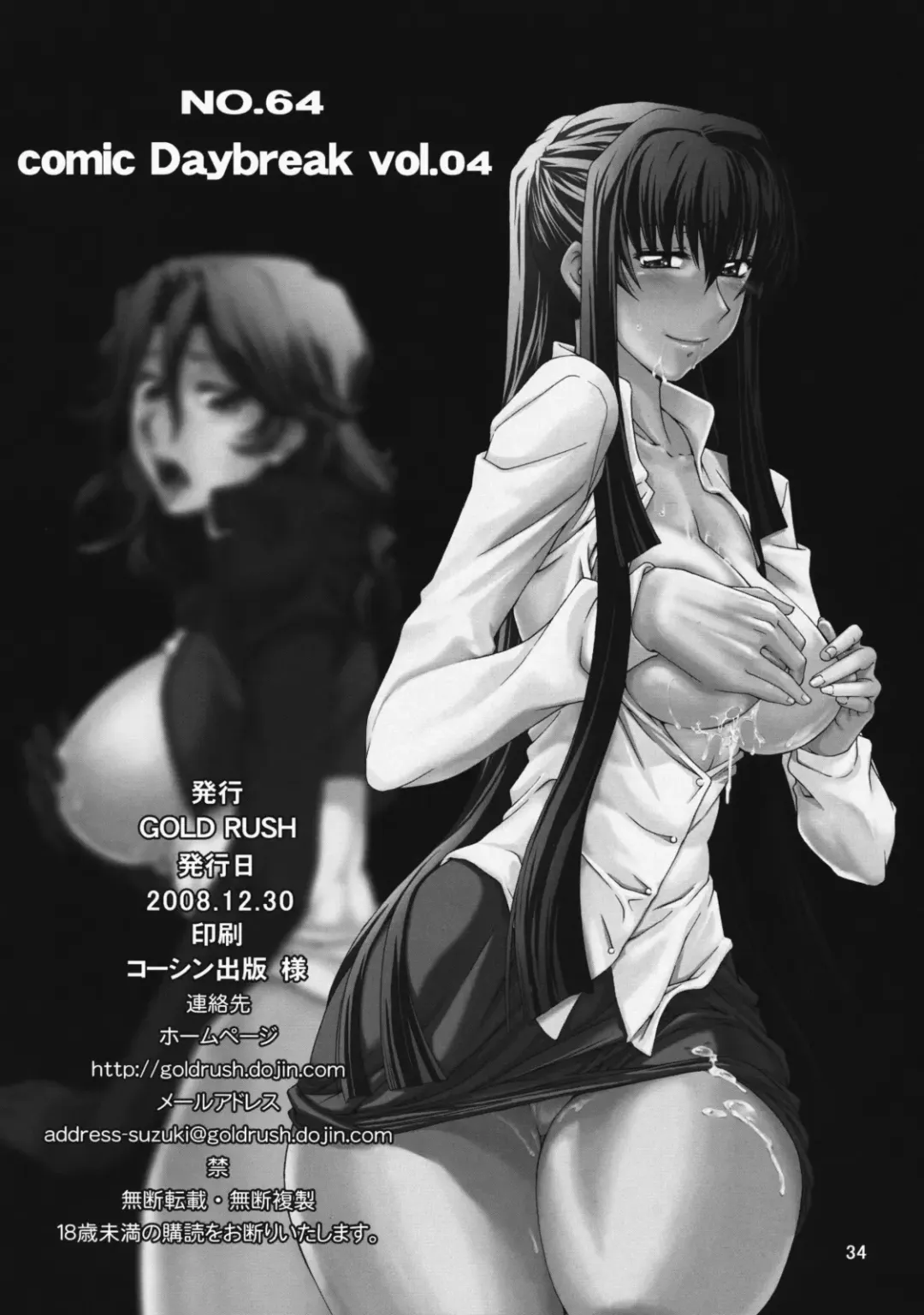 [Suzuki Address] comic Daybreak Vol. 04 Fhentai - Page 34