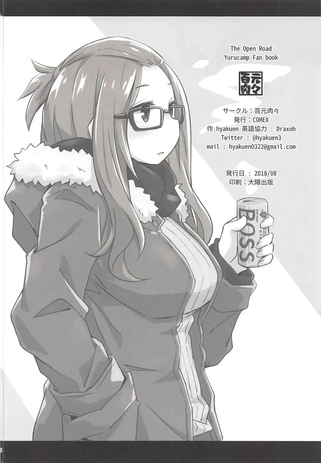 [Hyakuen] The Open Road Fhentai - Page 24