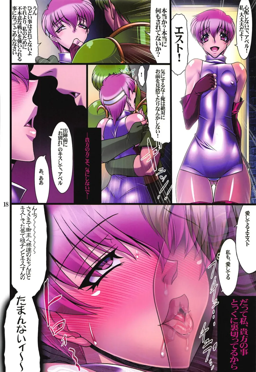 [Hamon Ai] Tenma Fukumetsu -Est Netori Hen- Fhentai - Page 17