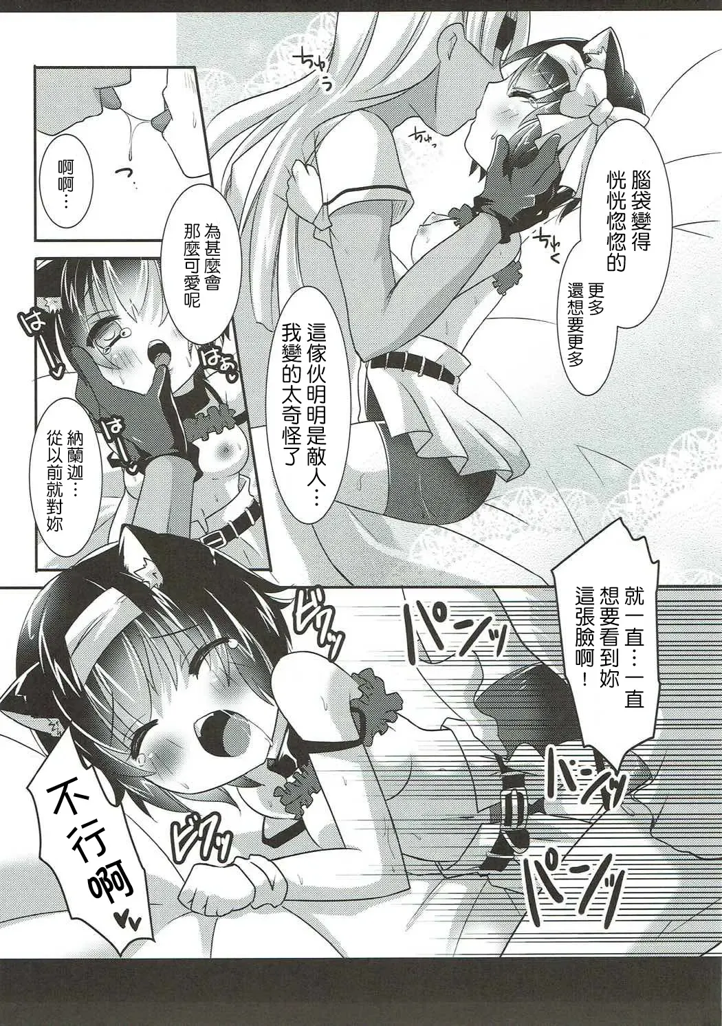 [Kougo Mau] Nekomimi Gang-chan wa Damasarete XX Sarechau no Fhentai - Page 16