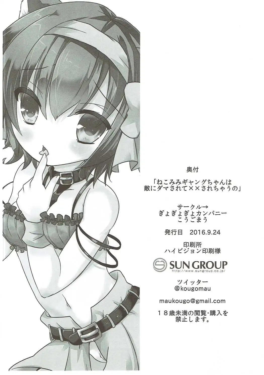 [Kougo Mau] Nekomimi Gang-chan wa Damasarete XX Sarechau no Fhentai - Page 23