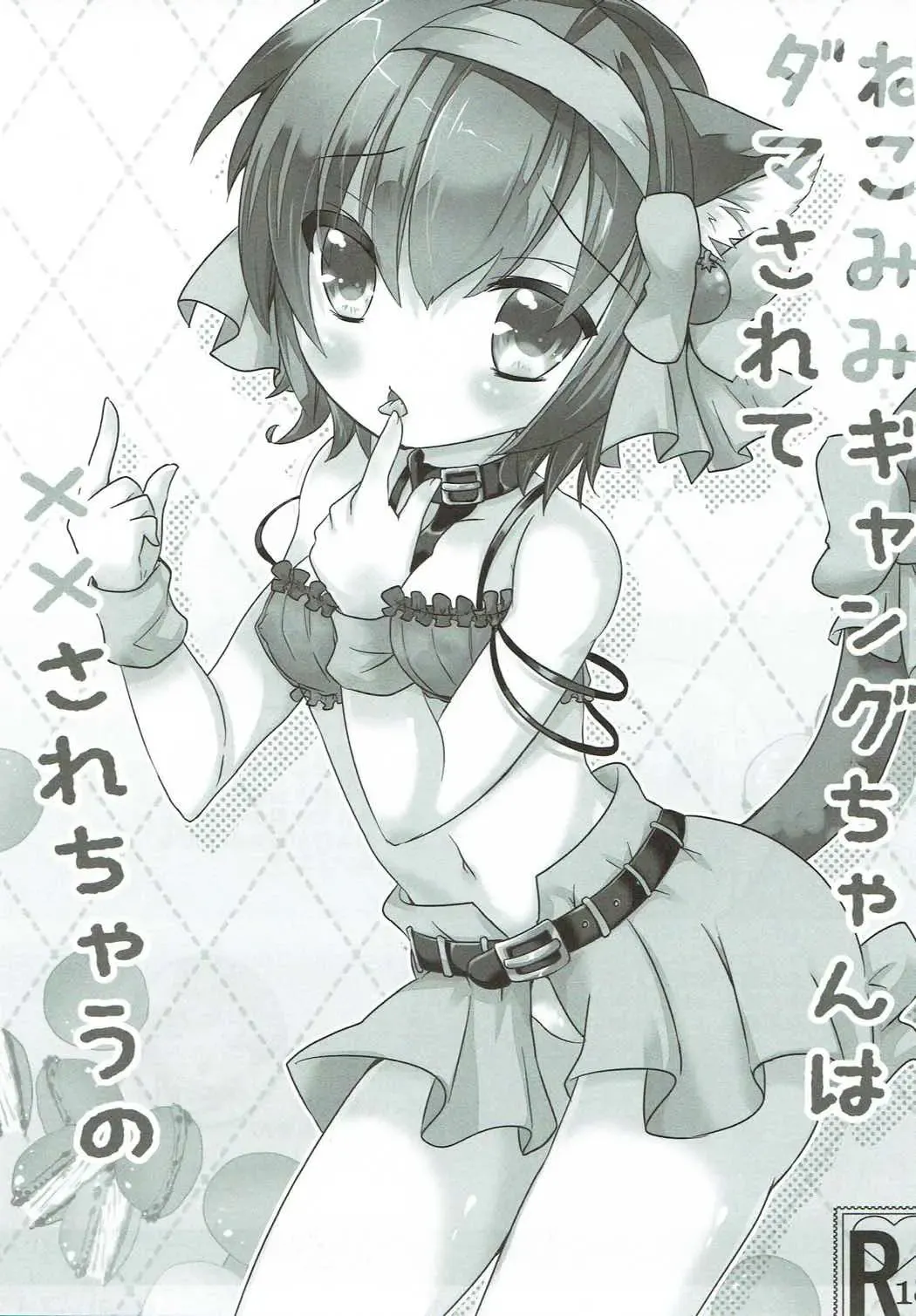 [Kougo Mau] Nekomimi Gang-chan wa Damasarete XX Sarechau no Fhentai - Page 4