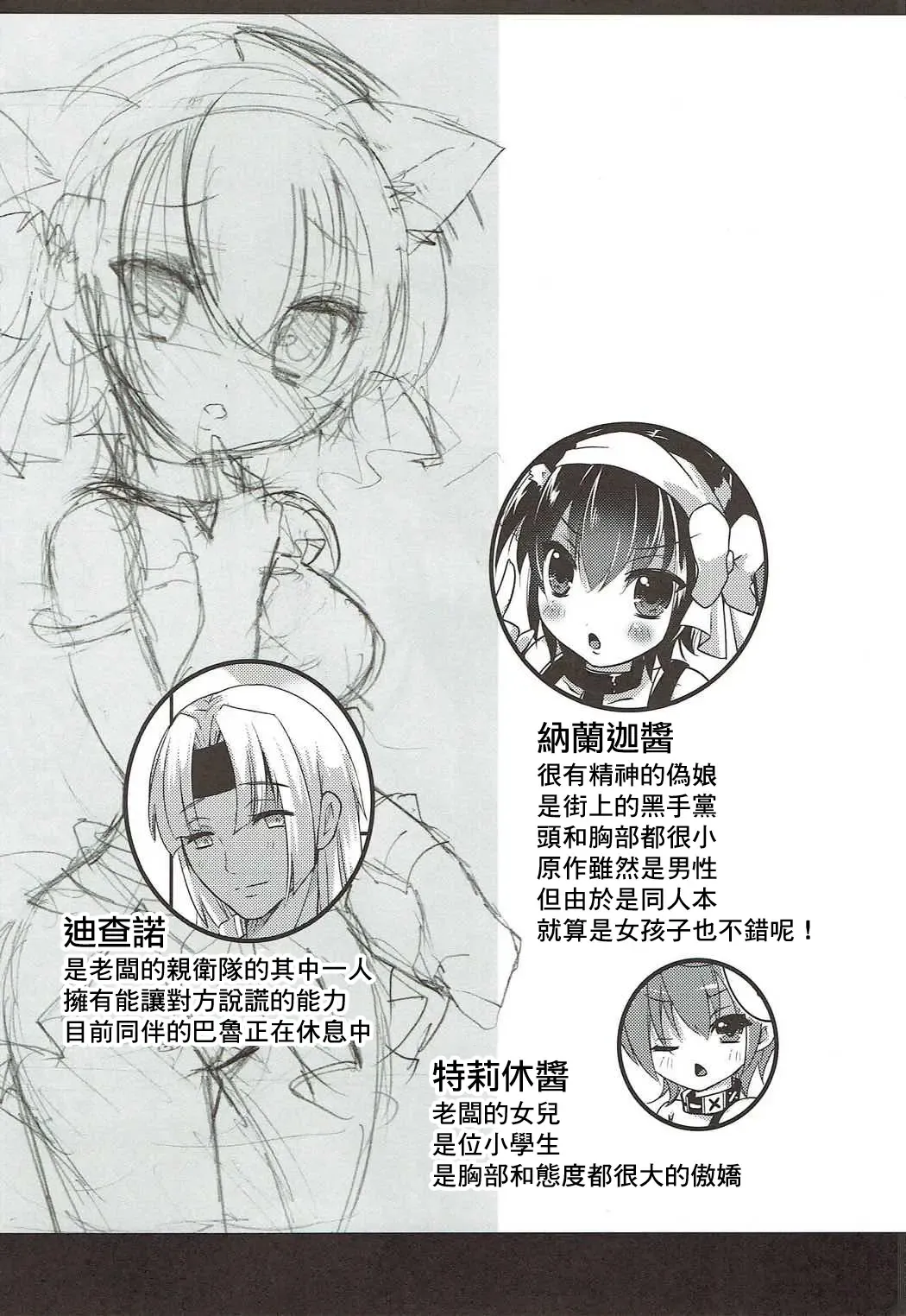 [Kougo Mau] Nekomimi Gang-chan wa Damasarete XX Sarechau no Fhentai - Page 5