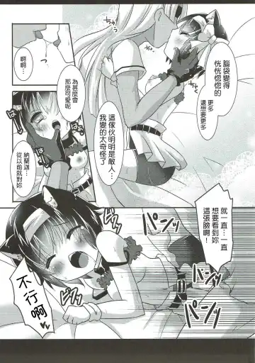 [Kougo Mau] Nekomimi Gang-chan wa Damasarete XX Sarechau no Fhentai - Page 16