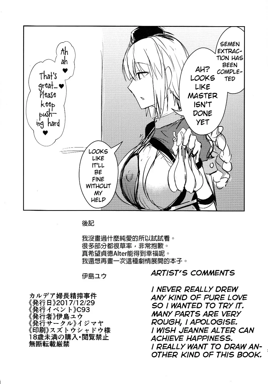 [Ijima Yuu] Chaldea Fuchou Seisaku Jiken Fhentai - Page 6