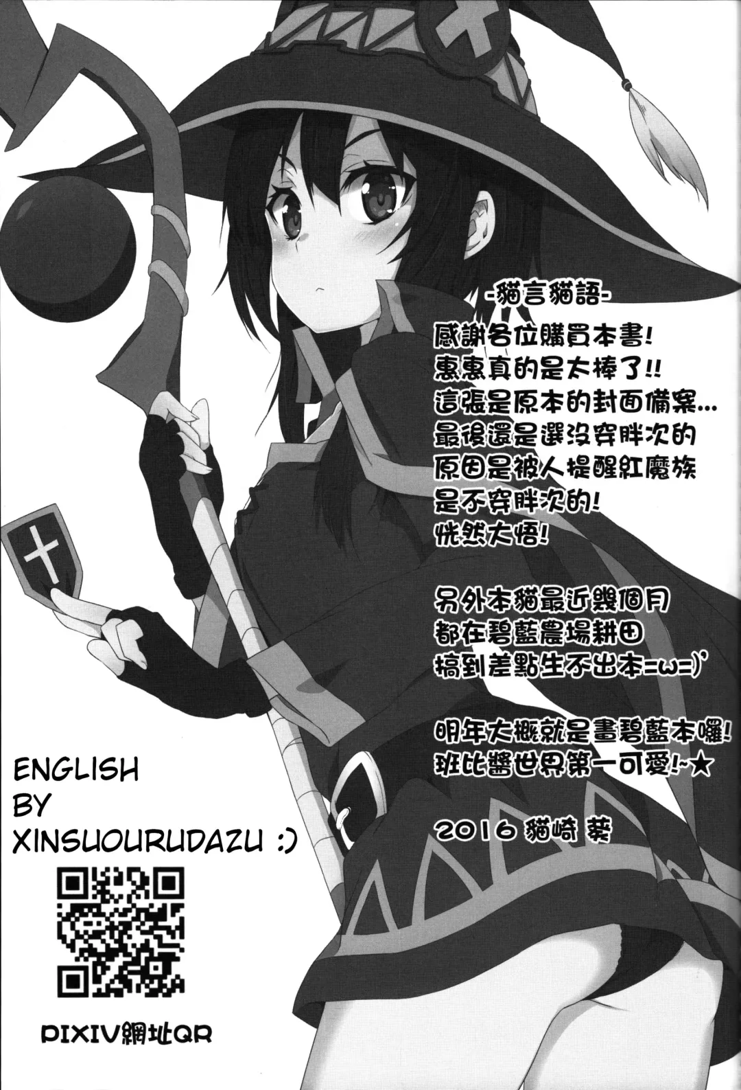 [Nekosaki Aoi] Megumin ni Karei na Shasei o! | Blessing Megumin with a Magnificence Explosion! Fhentai - Page 20