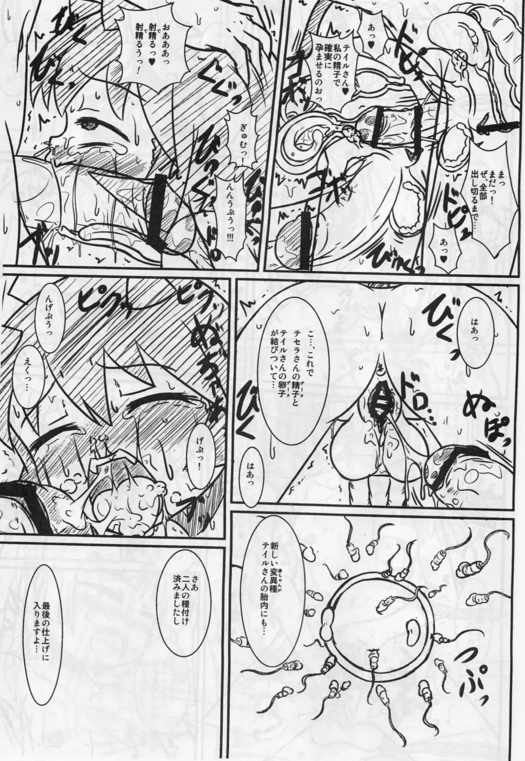 [Muren] Apocalypse Play Fhentai - Page 14