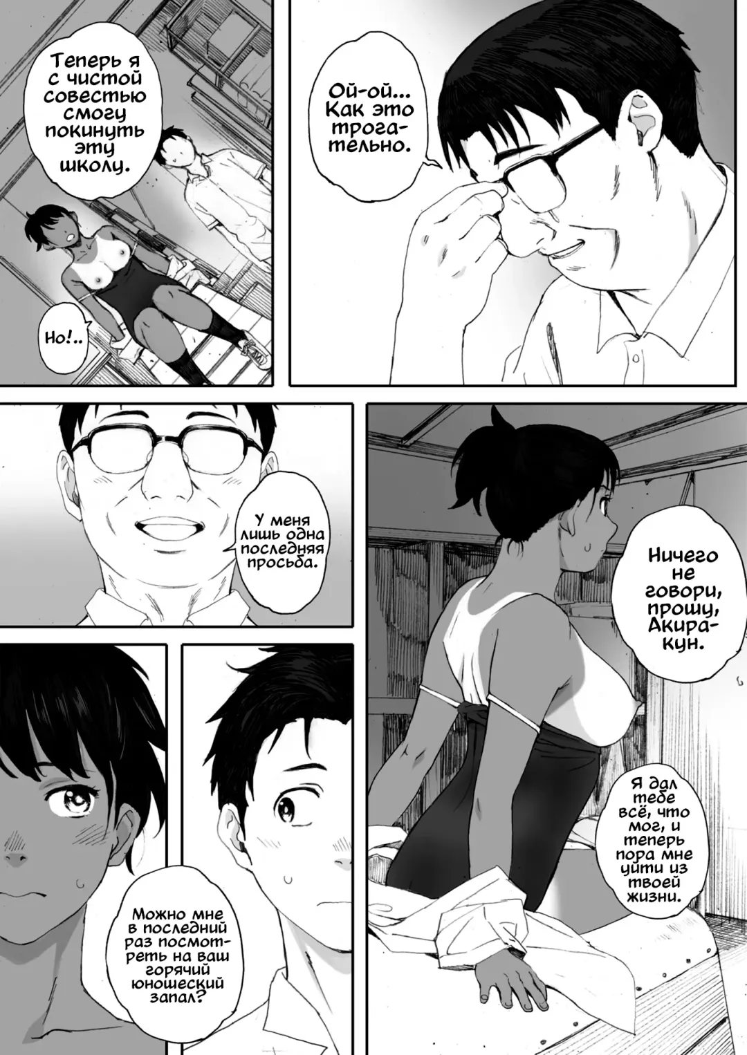[Arai Kei] Hougan Kanojo Kouhen | Девушка-толкательница ядра глава третья Fhentai - Page 25