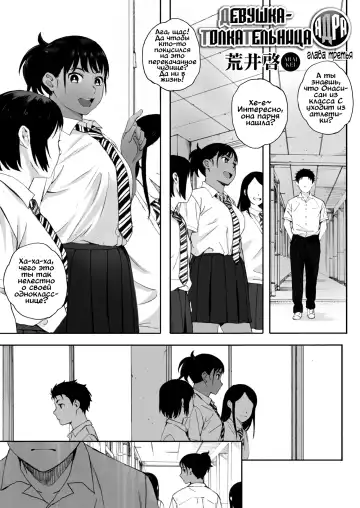 [Arai Kei] Hougan Kanojo Kouhen | Девушка-толкательница ядра глава третья - Fhentai