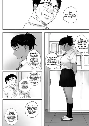 [Arai Kei] Hougan Kanojo Kouhen | Девушка-толкательница ядра глава третья Fhentai - Page 2