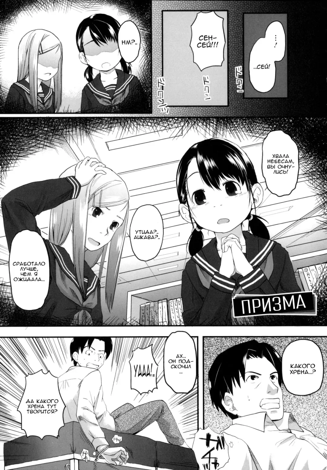 [Hidari Kagetora] Prism | Призма Fhentai - Page 1