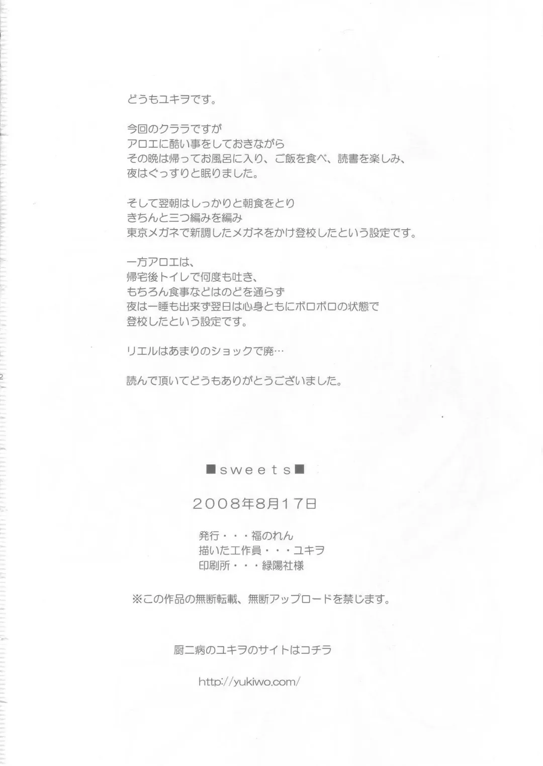 [Yukiwo] sweets Fhentai - Page 21