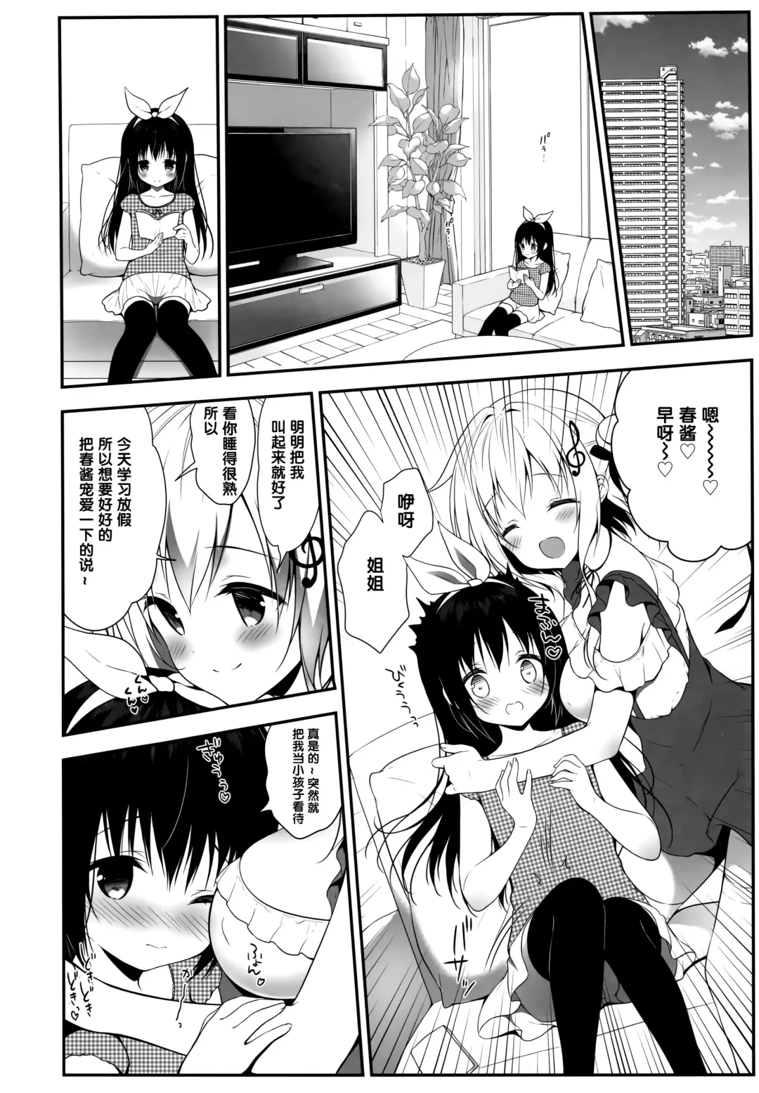 [Miwa Futaba] Senon-chan wa Amayakashitai Fhentai - Page 7