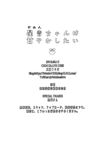 [Miwa Futaba] Senon-chan wa Amayakashitai Fhentai - Page 23